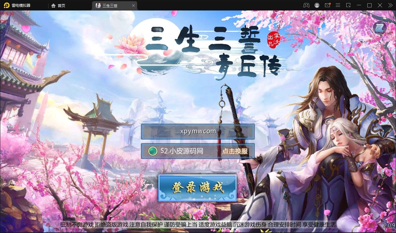 仙侠手游【三生三誓青丘传多区版】最新整理Win半手工服务端+GM后台+多区+二开编辑器-源码资源网