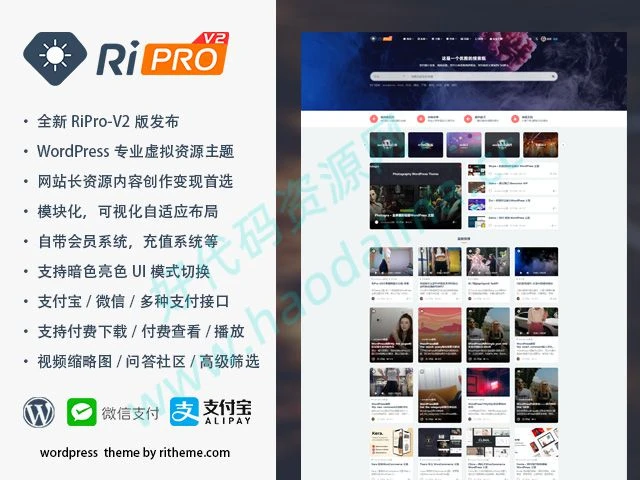 RiPro-V2版本：1.8.1(正版主题)，ripro主题的升级重构版，仅供学习研究