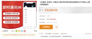 亲测！某站8000买的默往im即时通讯源码-源码资源网