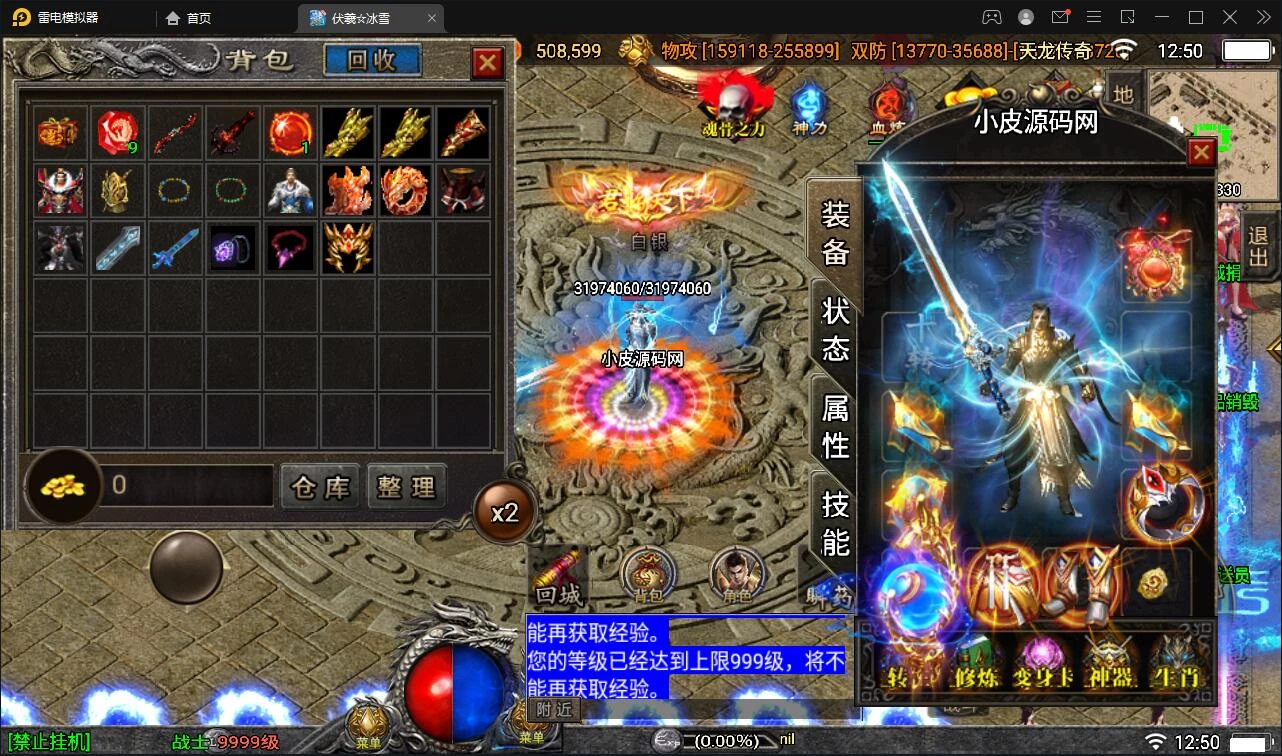 战神引擎传奇手游【伏羲冰雪魂环十五大陆】最新整理Win半手工服务端+充值后台