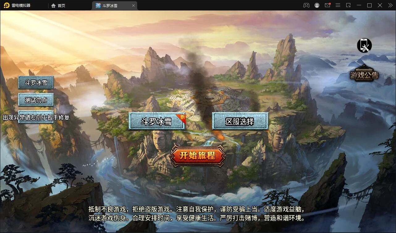 战神引擎传奇手游【斗罗冰雪魂环单职业免受权版】最新整理Win半手工服务端+充值后台+安卓苹果双端-源码资源网