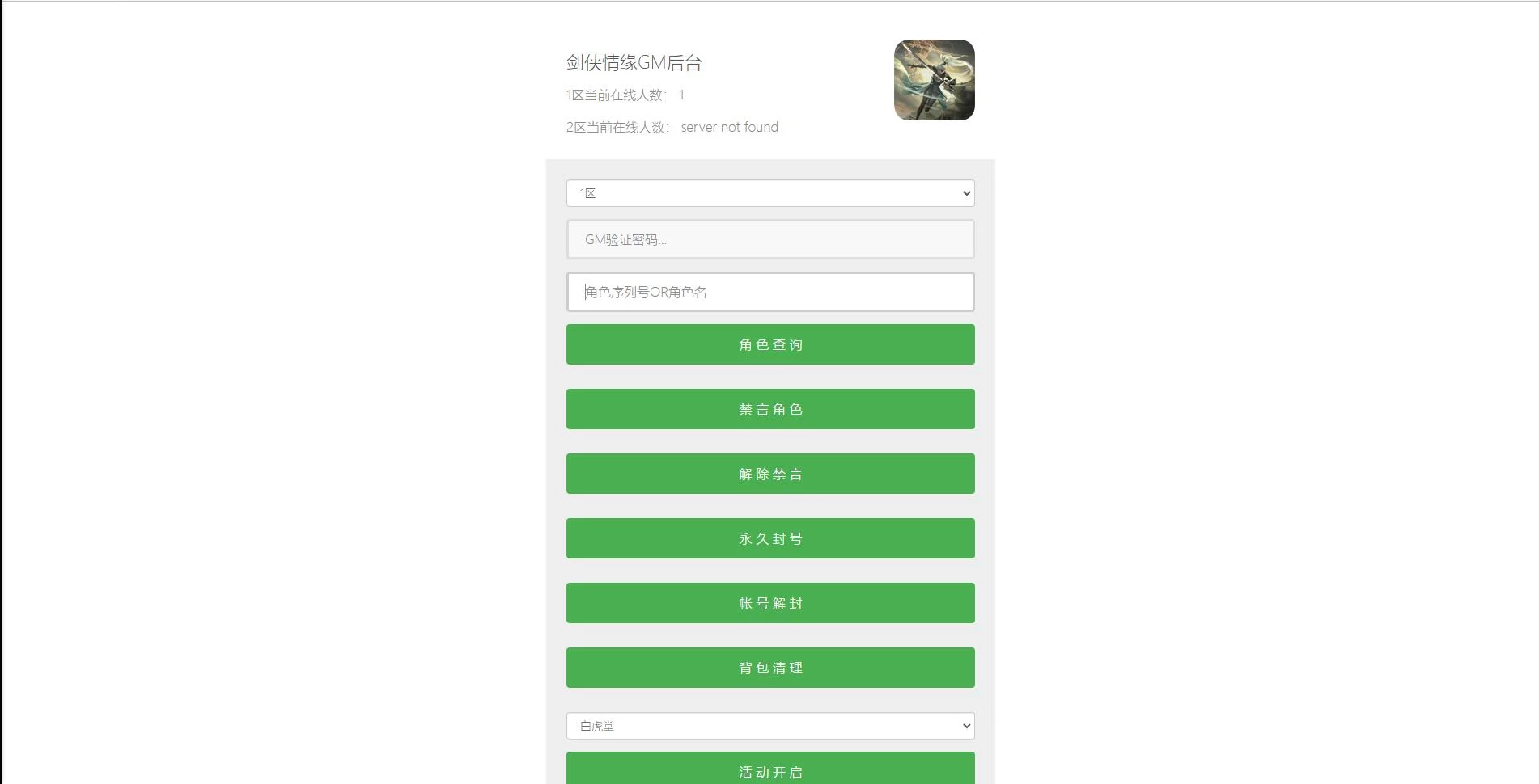 仙侠手游【新剑侠情缘-龙雀】仿官版本最新整理Linux手工服务端+GM充值物品后台