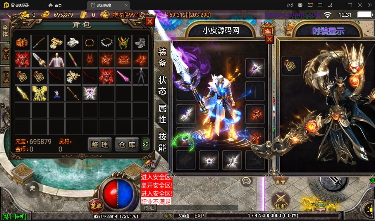 战神引擎传奇手游【潘月单职业地狱恶魔白猪版】最新整理Win半手工服务端+充值后台+安卓苹果双端