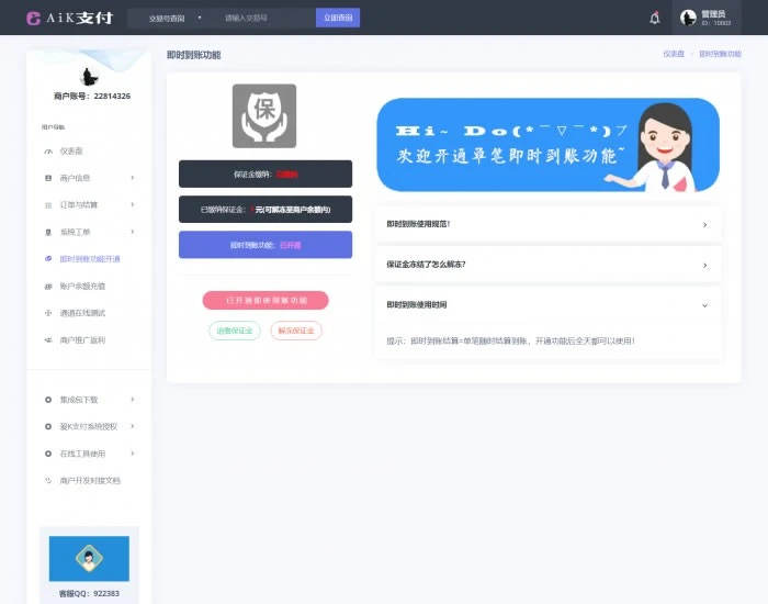 最新爱K易支付系统源码V2.0版更新版-源码资源网