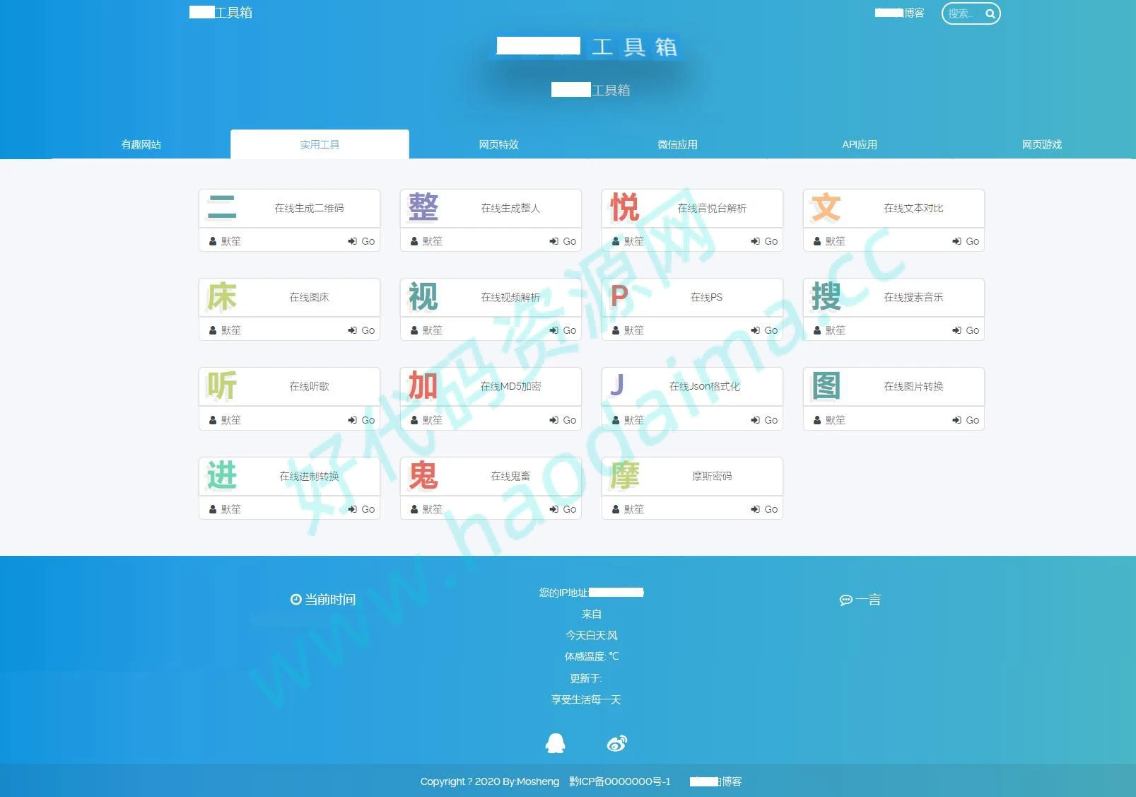 引流神器，站长开源工具箱V2.0网站源码-源码资源网