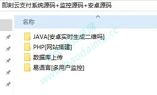 即刻云支付系统源码+监控源码+安卓源码-源码资源网