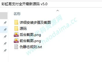 彩虹易支付v5.5全开源码，带教程