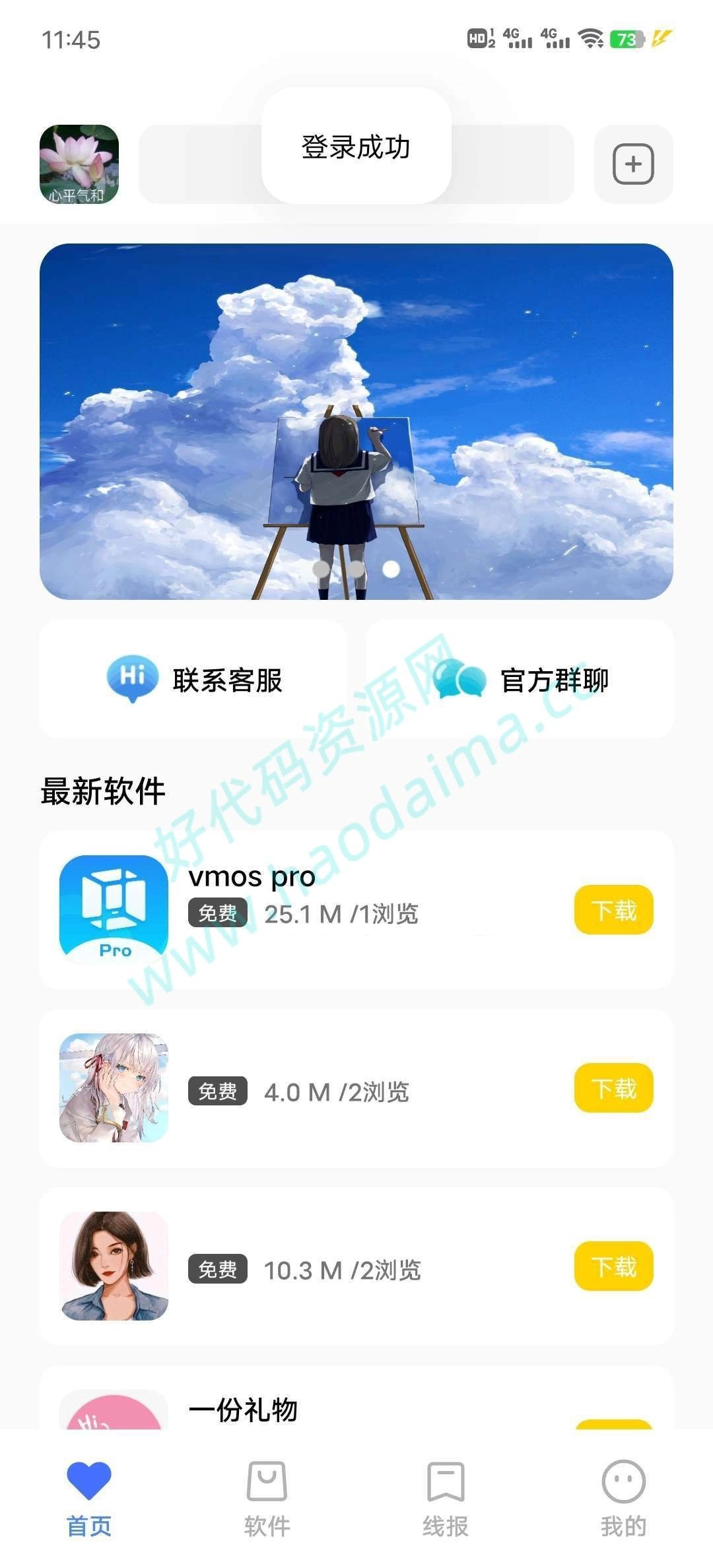 软件库原版网站源码，带管理后台，APP是用iapp打包的。-源码资源网