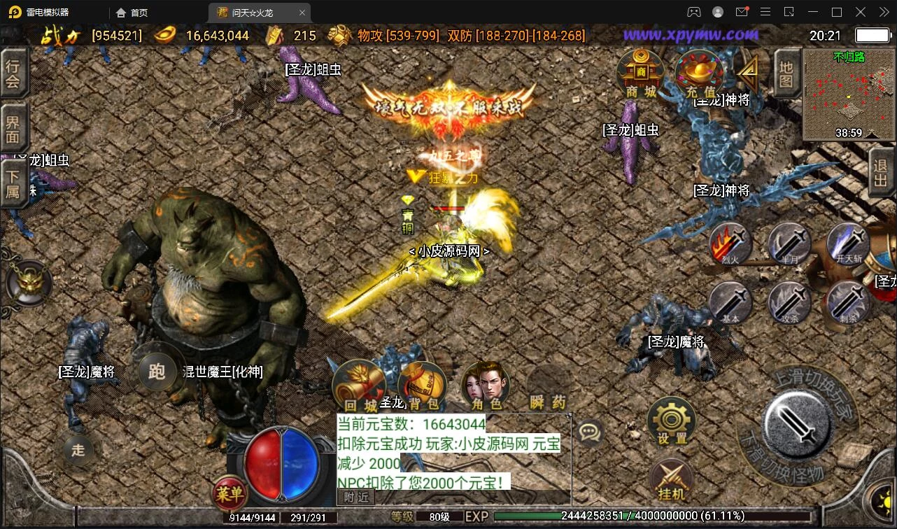 战神引擎传奇手游【问天火龙】最新整理Win半手工服务端+充值后台