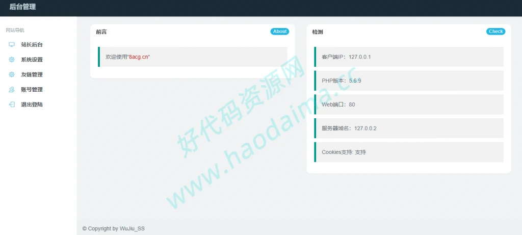 五九福利导航PHP源码，就是简单的网址导航网站源码