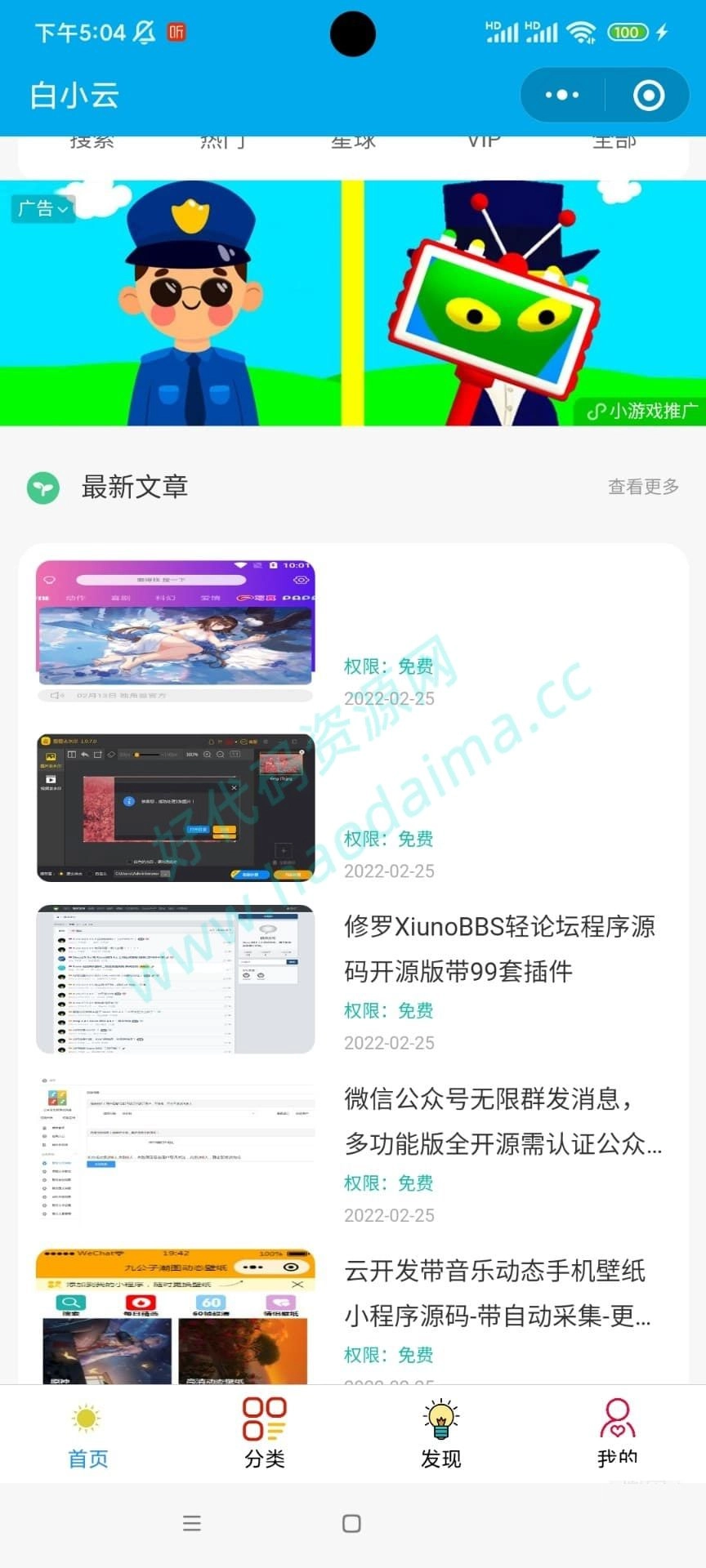 微信知识付费小程序博客源码（带299条数据）