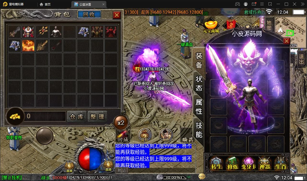 战神引擎传奇手游【伏羲冰雪十大陆】最新整理Win半手工服务端+充值后台+安卓苹果双端