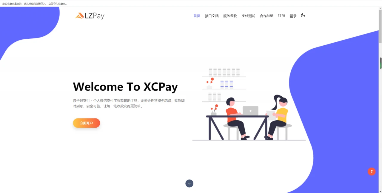 浪子PAY码支付三网免挂，码支付即时到账系统源码-源码资源网