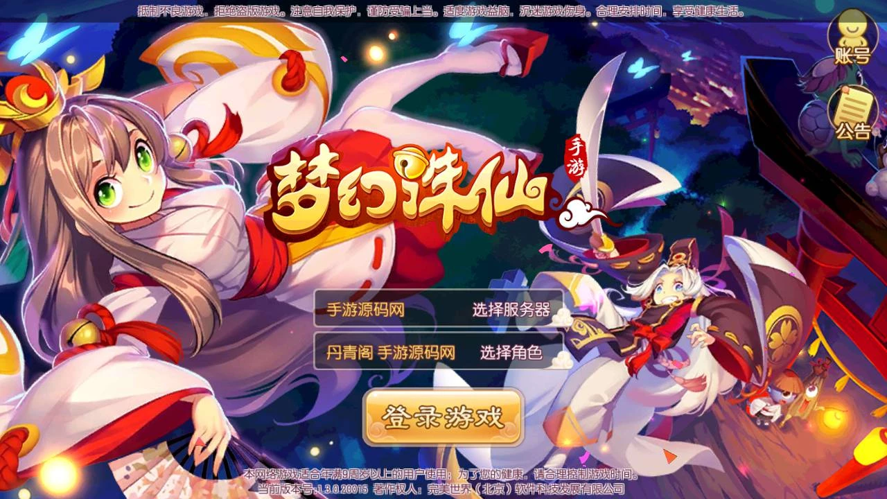 最新打包梦幻诛仙之瑞嘉梦诛修改版_12职业Q萌回合动作手游梦幻诛仙-源码资源网