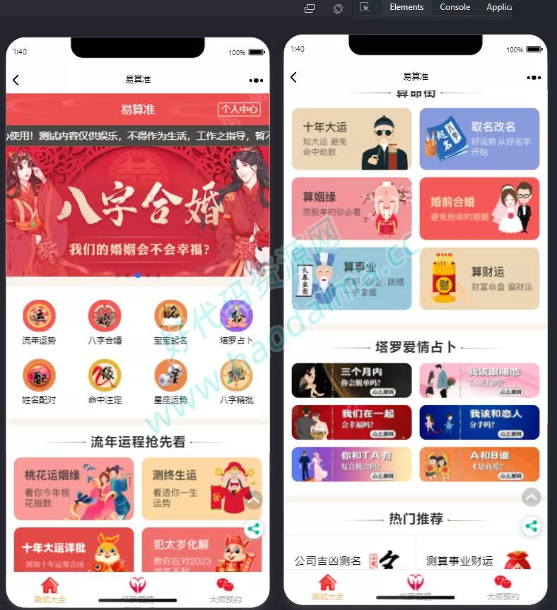 易算准》–2023新版塔罗占卜网站源码风水起名php源码，附带搭建教程-源码资源网