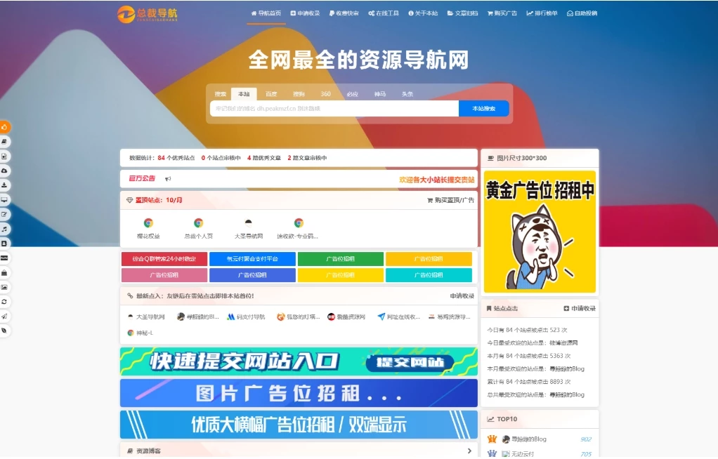最新2025总裁导航系统源码 重构版全新重构版强势回归-源码资源网