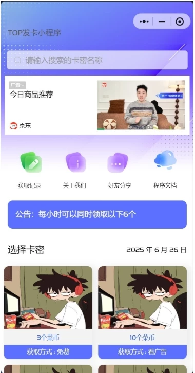发卡小程序源码 口令小程序 多功能小程序源码发卡小程序-源码资源网