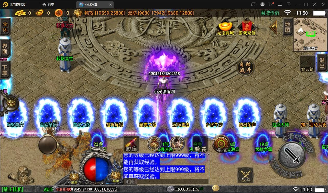 战神引擎传奇手游【伏羲冰雪十大陆】最新整理Win半手工服务端+充值后台+安卓苹果双端