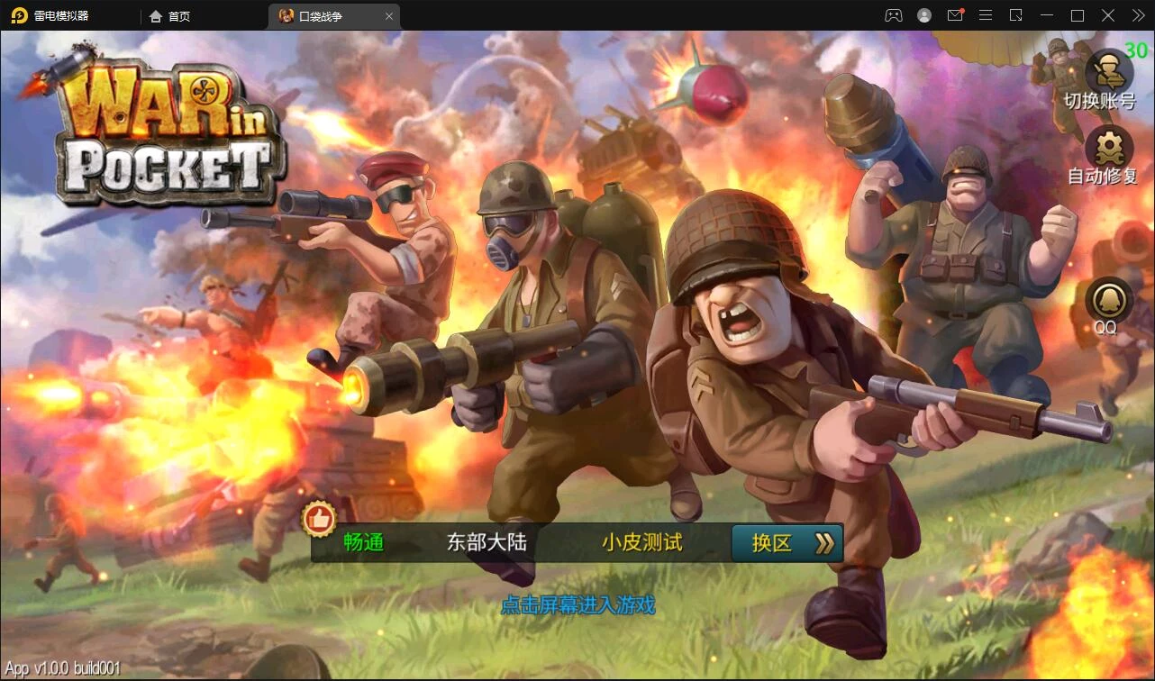 战争策略手游【口袋战争】最新整理Linux手工服务端+运营后台+安卓-源码资源网