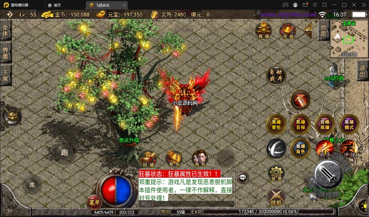 战神引擎传奇手游【飞扬合击】最新整理Win半手工服务端+充值后台+安卓苹果双端