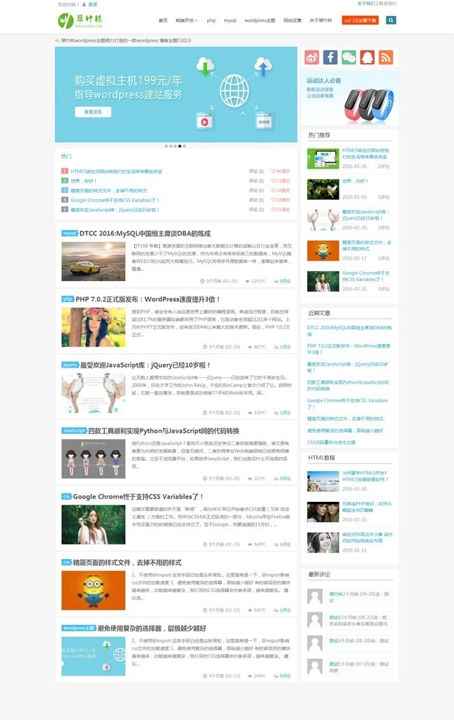 wordpress主题-响应式CUI2.0翠竹林博客主题开源无加密模板-源码资源网