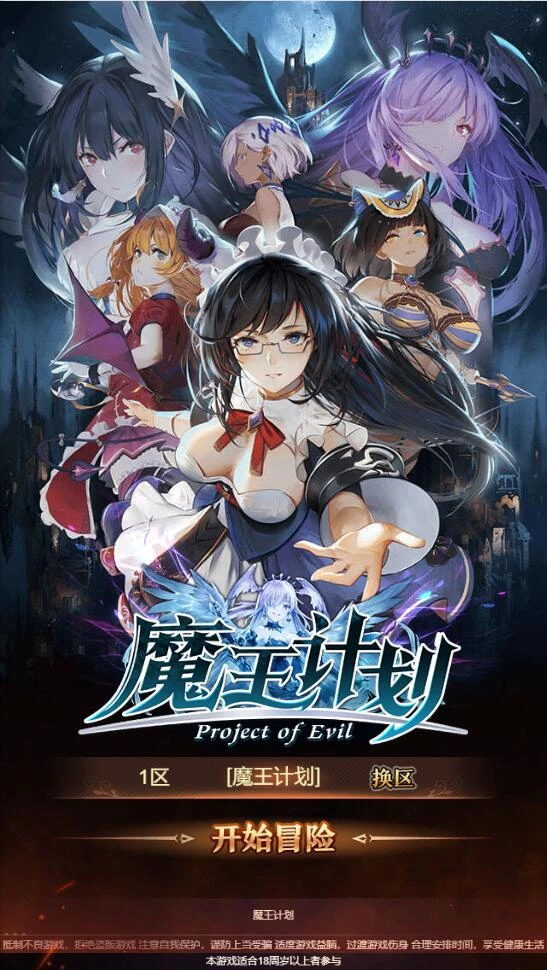 养成类卡牌H5游戏【魔王计划H5】最新整理Linux手工服务端+授权物品后台+运营后台-源码资源网
