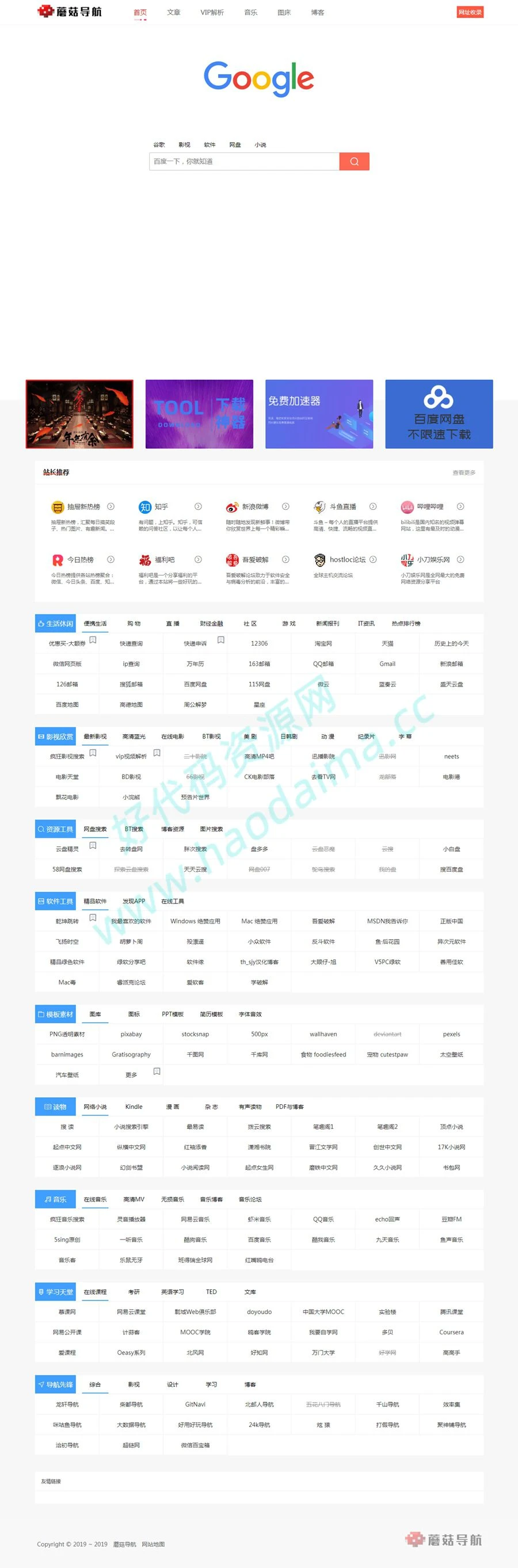 wordpress网址导航网站，仿蘑菇导航V1.2版-源码资源网