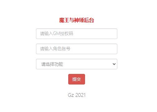 养成类卡牌H5游戏【魔王计划H5】最新整理Linux手工服务端+授权物品后台+运营后台