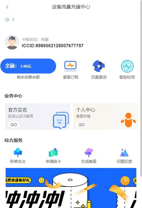 物联网卡管理平台源码,可直接上手运营
