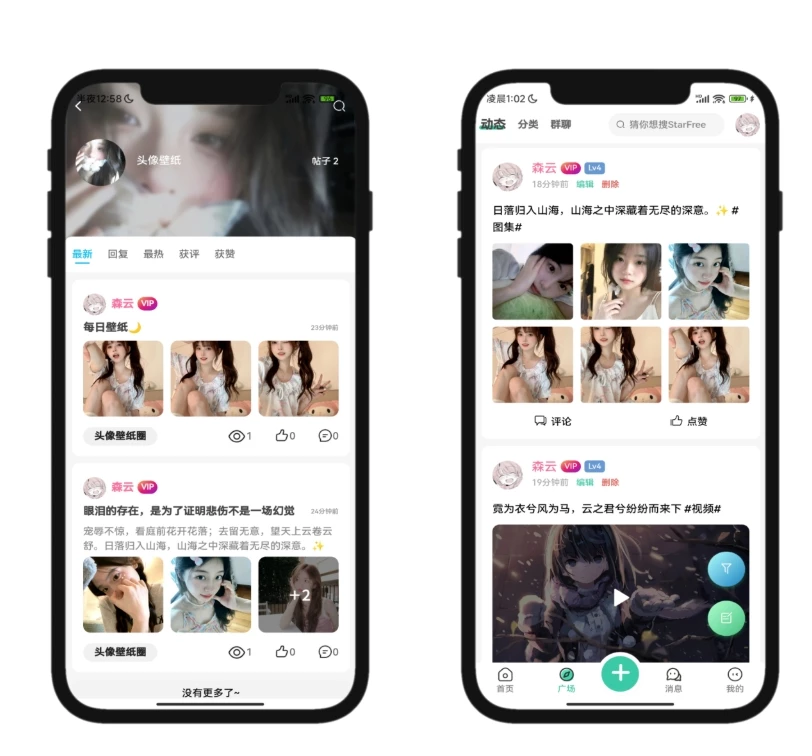 最新2025唯美社区 StarFree源码 唯美主题开源程序