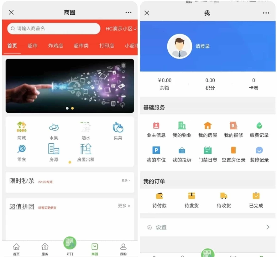 智慧物业管理平台 Java大型智慧物业管理系统源码 物业办业主版物联网对接-源码资源网