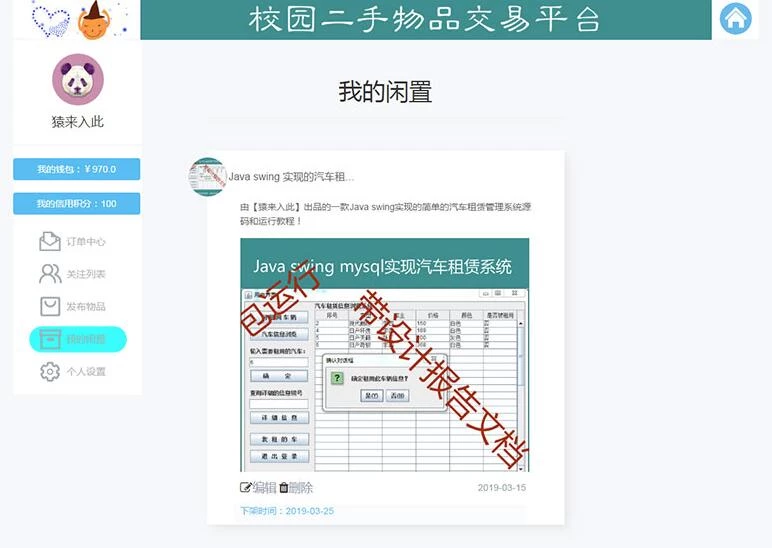 大学校园闲置物品出售交易平台源码 二手市场交易平台源码 校园交易平台源码