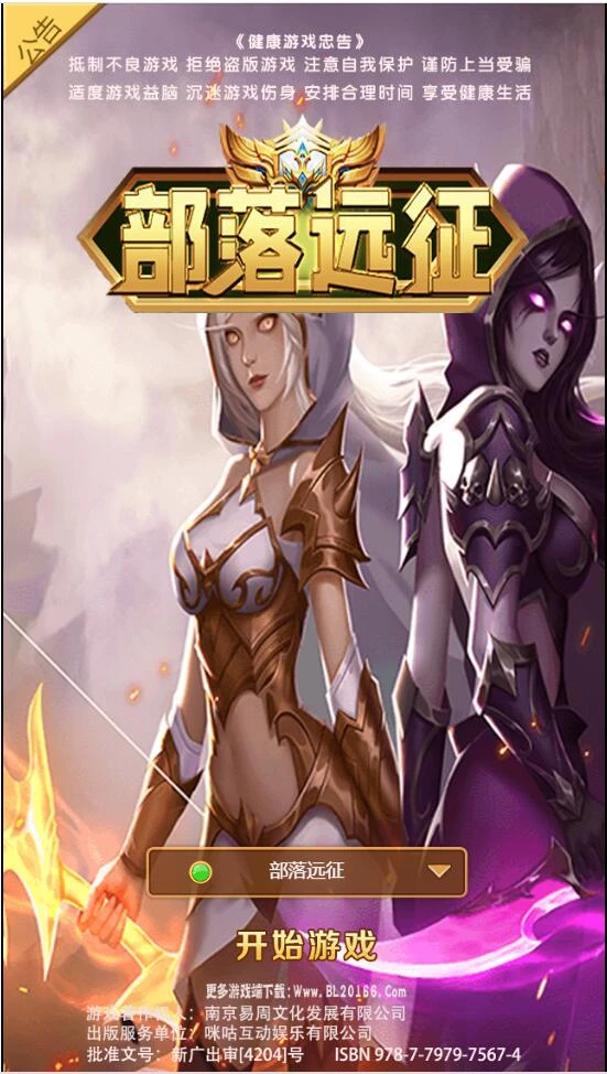 魔幻挂机H5游戏【部落远征H5】最新整理Win半手工服务端+GM后台-源码资源网