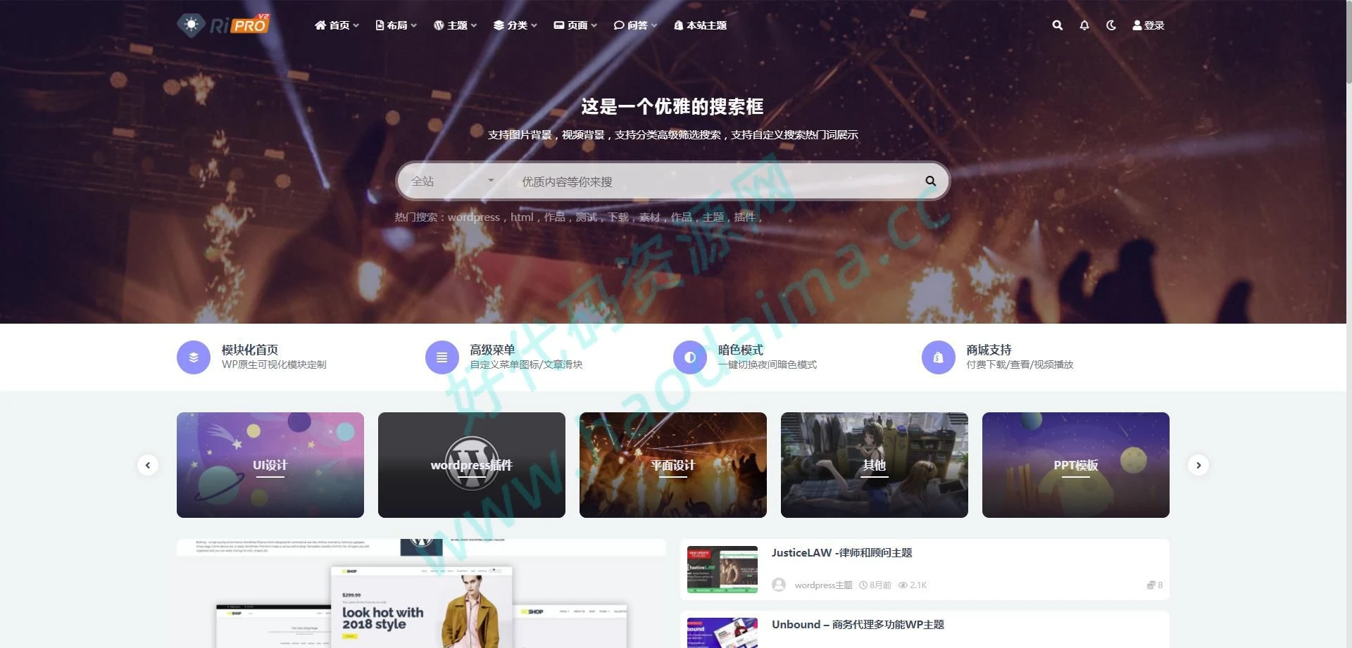 RiPro-V2版本：1.8.1(正版主题)，ripro主题的升级重构版，仅供学习研究-源码资源网