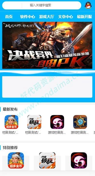 手机APP游戏/软件/资源下载站/软件盒子源码-源码资源网
