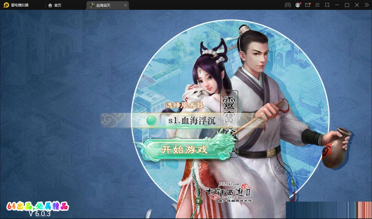 大话回合手游【精品西游之血海滔天】最新整理Win半手工服务端+充值内置后台-源码资源网