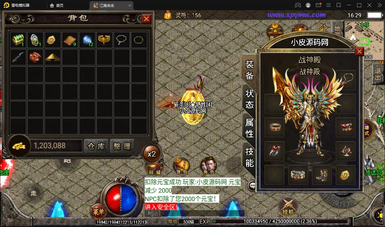 战神引擎传奇手游【江南合击】最新整理Win半手工服务端+充值后台