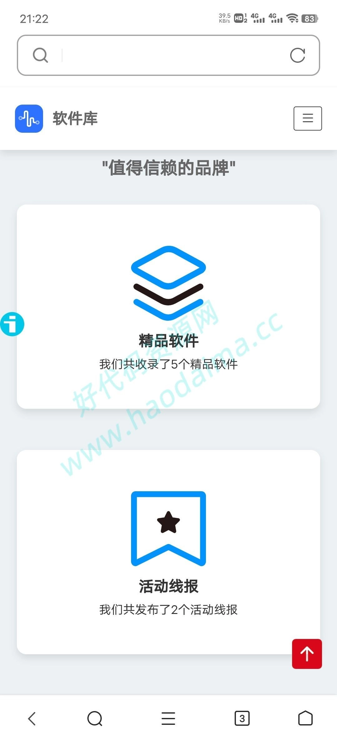 软件库原版网站源码，带管理后台，APP是用iapp打包的。
