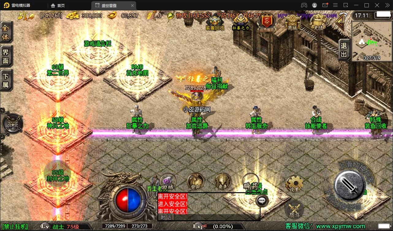 战神引擎传奇手游【盛世雷霆三合一白猪版】最新整理Win半手工服务端+转生+多大陆+官职+充值后台