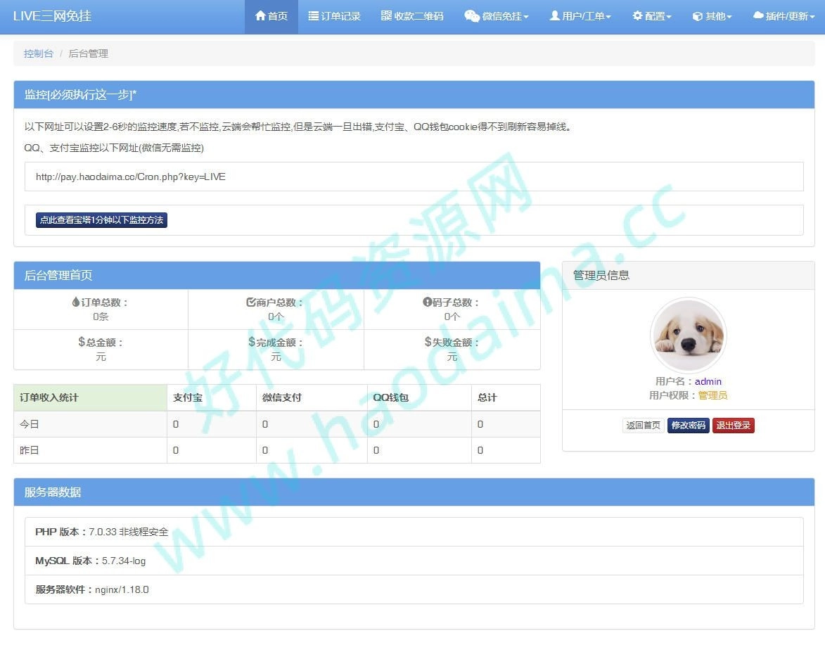 live三网免挂全网INTL三网免挂码支付源码