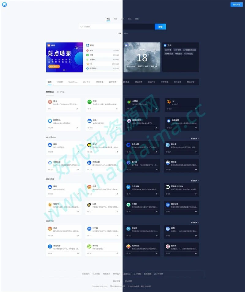 WordPress网站导航主题，带昼夜切换功能-源码资源网
