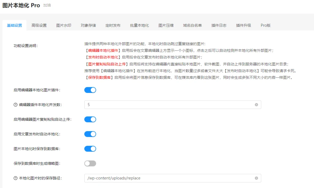 WordPress外链图片本地化插件nicen-localize-image-源码资源网