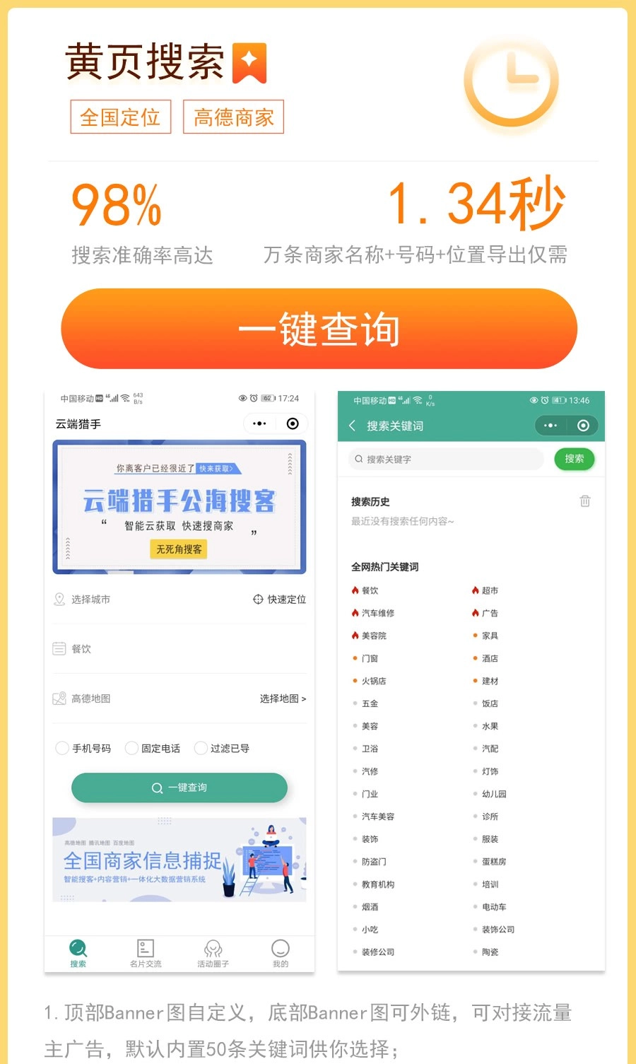 云端猎手公海搜客小程序v1.1.8,包含前端和后端