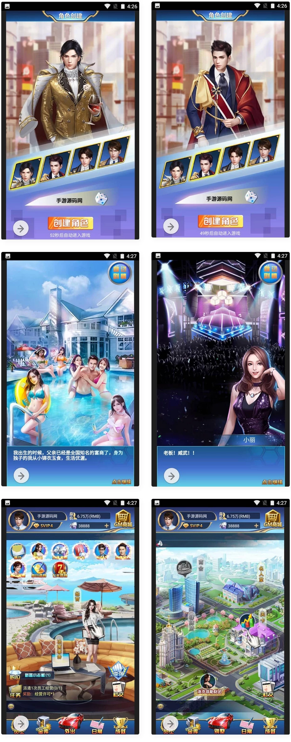 商业人生_剧情扮演类都市人生三网H5手游_win服务端源码视频架设教程-源码资源网