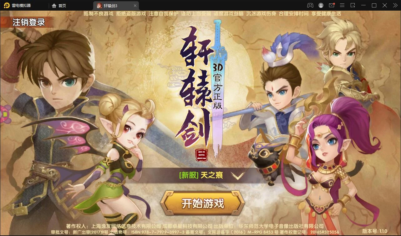 卡牌回合手游【轩辕剑3】最新整理Win半手工服务器+充值后台-源码资源网