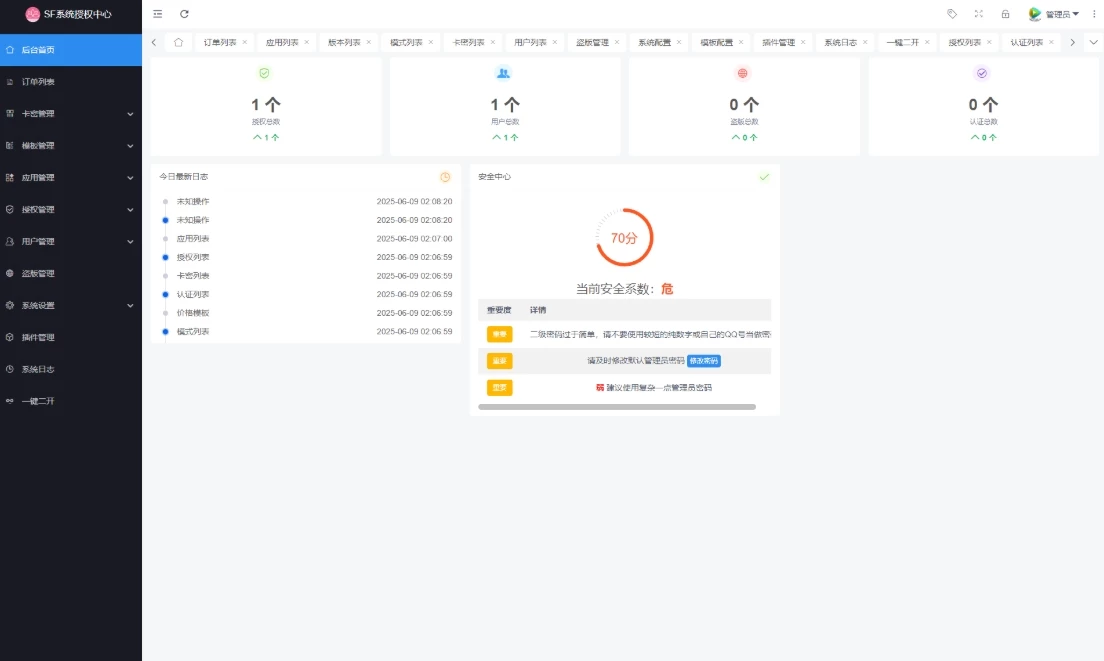 最新SF授权系统源码 多应用综合验证系统 全开源无加密v5.2版本-源码资源网