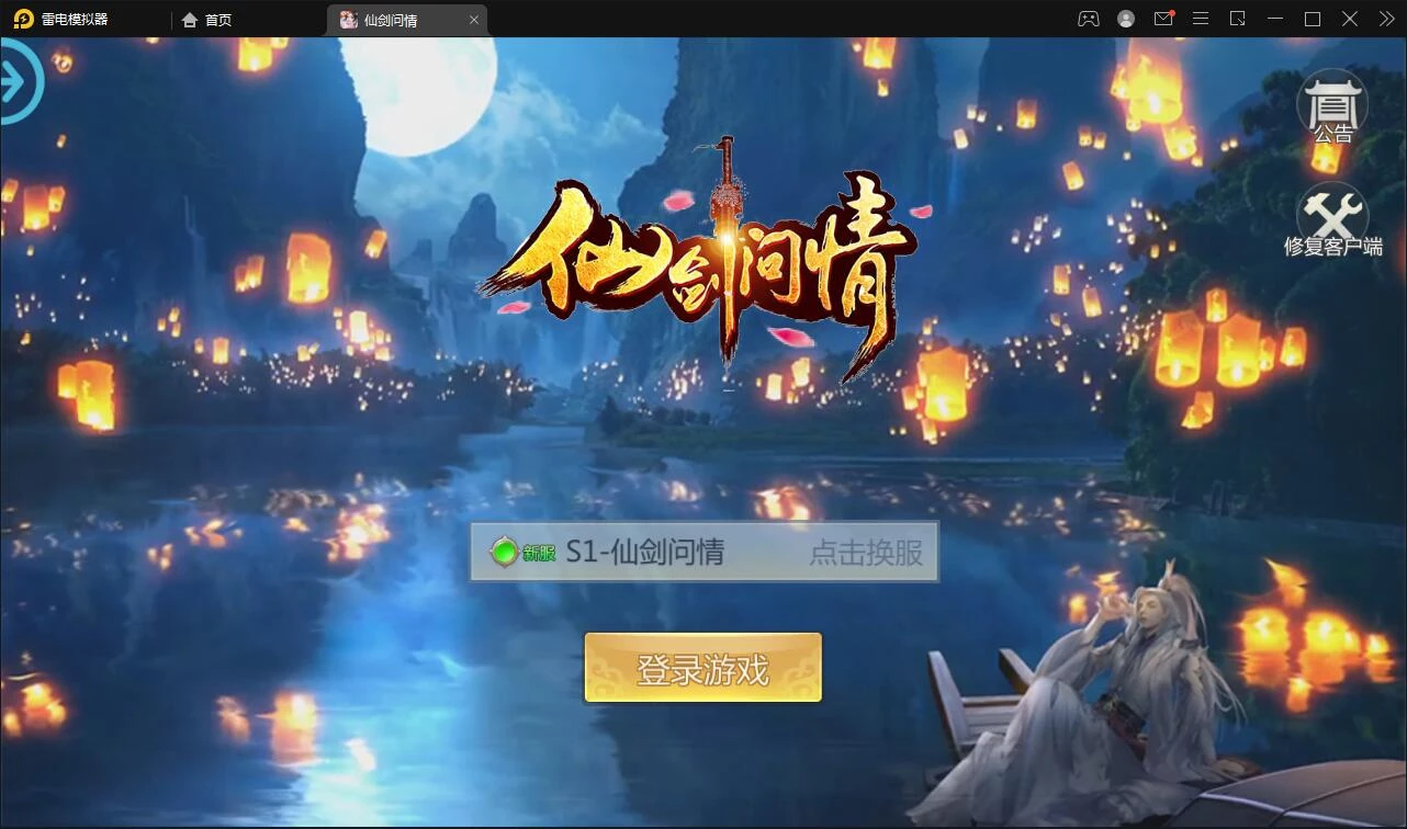 仙侠手游【仙剑问情】最新整理Linux手工服务端+GM后台+安卓苹果双端-源码资源网