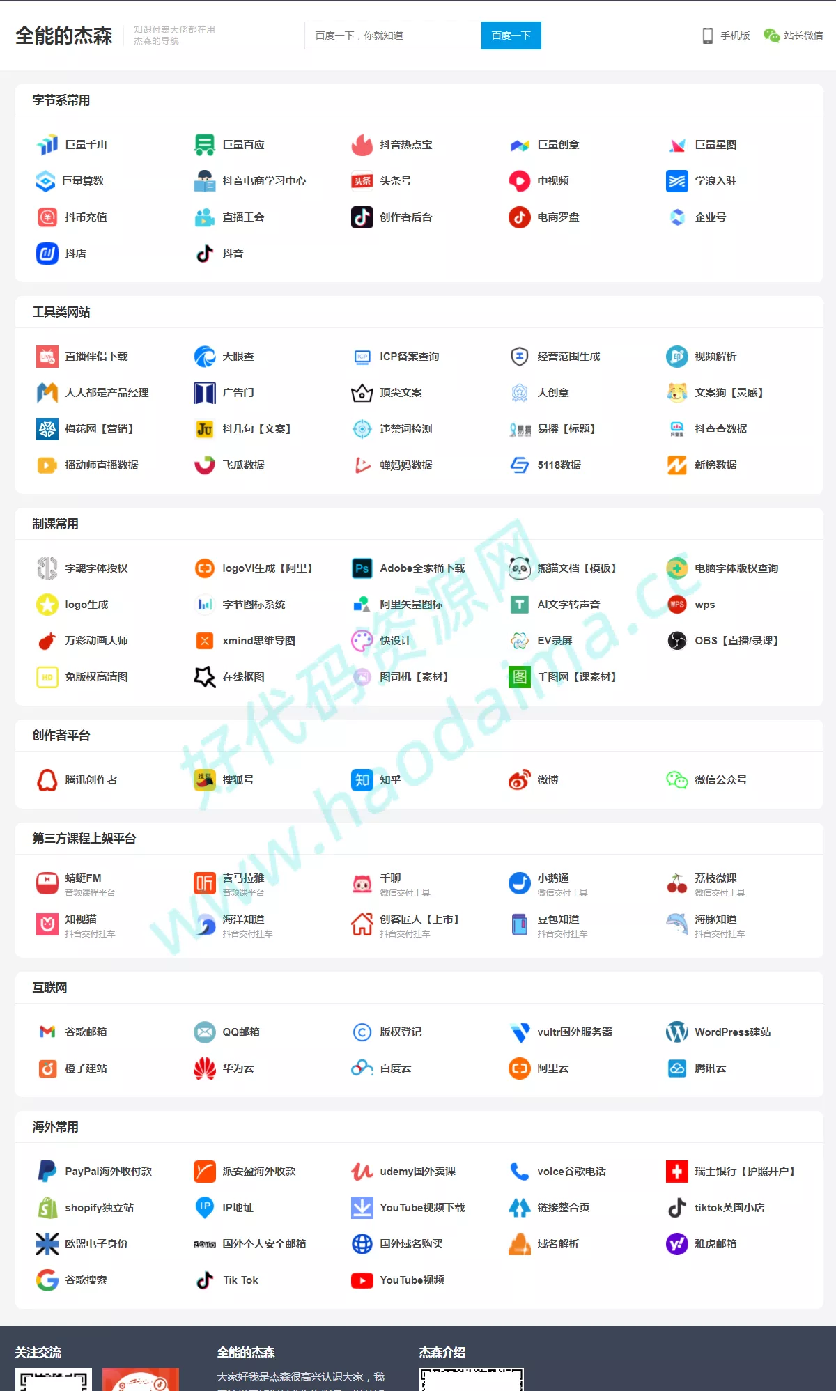 WordPress网址导航主题， 简约大气网站导航源码网址导航模板