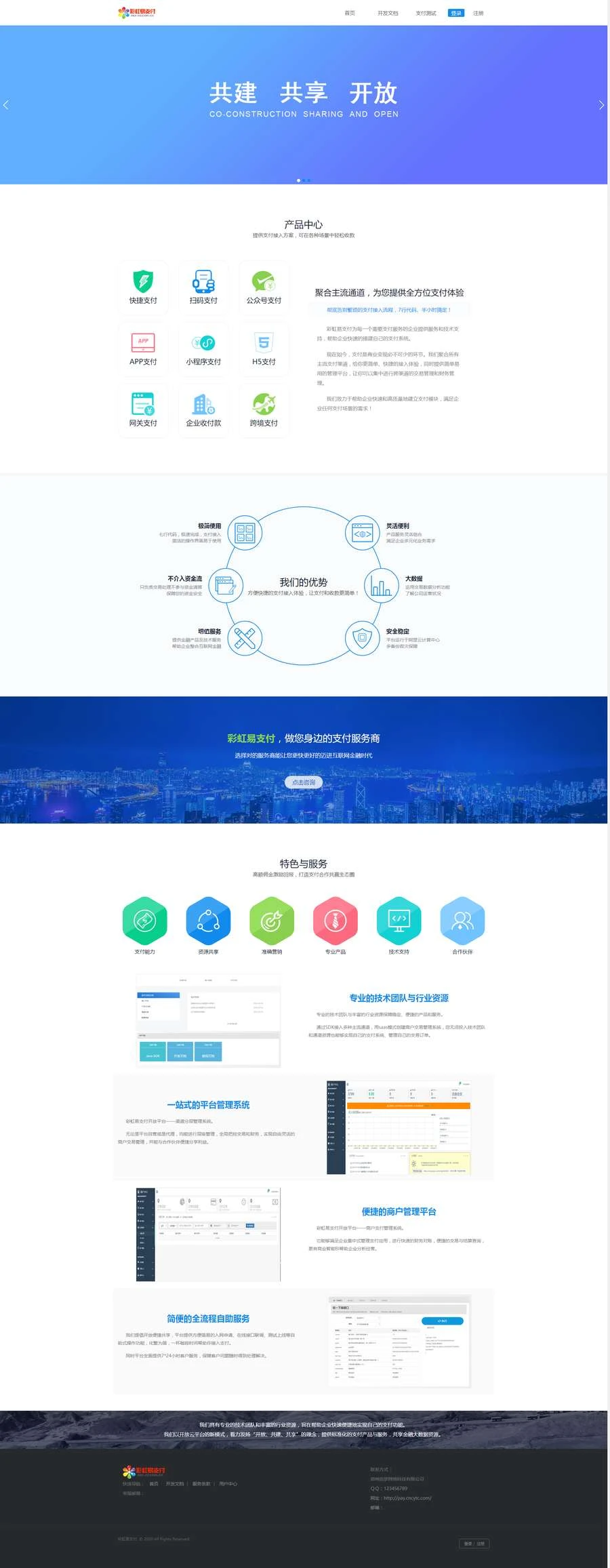 彩虹易支付全开源二开版10套模板带风控实名系统源码-源码资源网