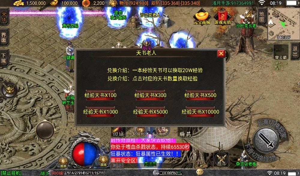 最新冰雪火龙大陆之无双神器_战神引擎传奇手游+多大陆+十二生肖+转生+变身+GM后台工具+苹果ios安卓双端版本